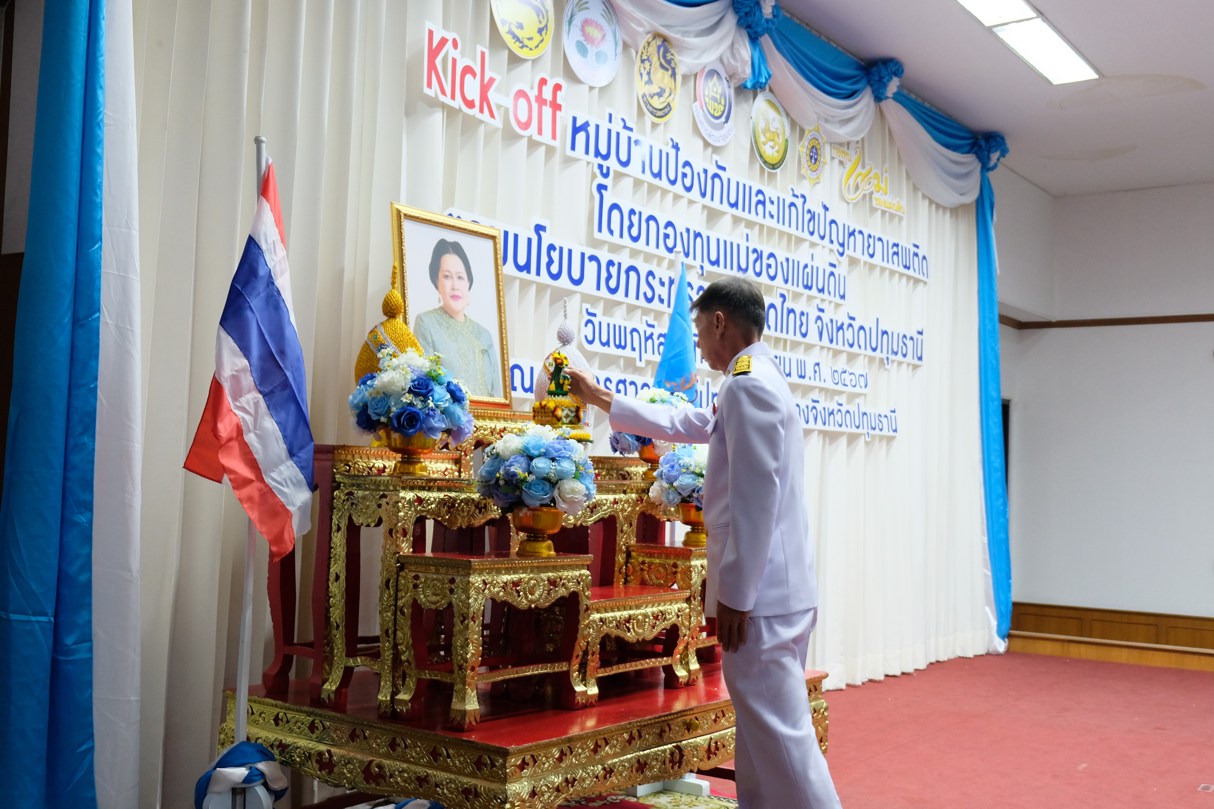 จังหวัดปทุมธานี “Kick off หมู่บ้านป้องกันและแก้ไขปัญหายาเสพติด โดยกองทุนแม่ของแผ่นดิน ตามนโยบายกระทรวงมหาดไทย”