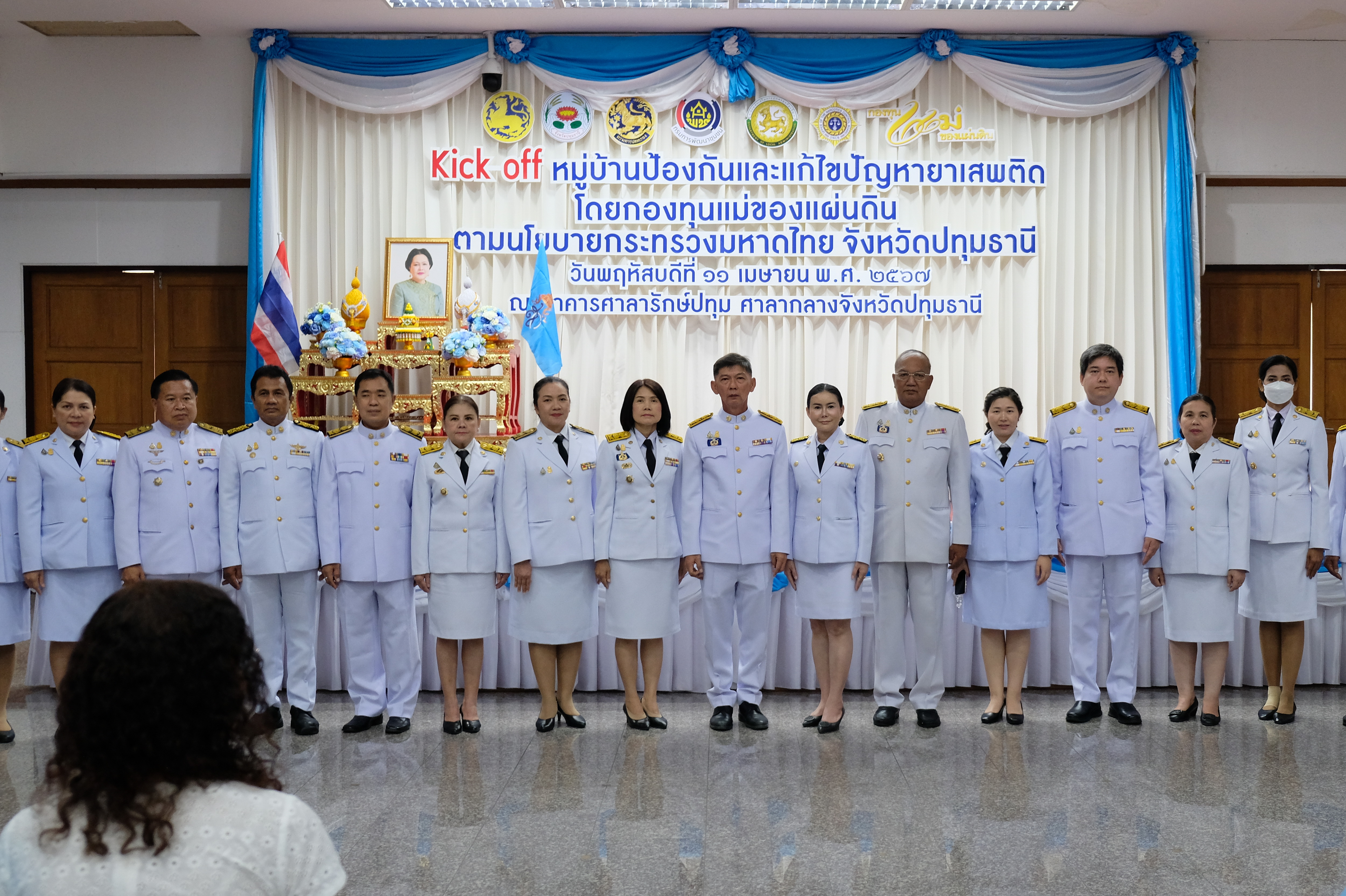 จังหวัดปทุมธานี “Kick off หมู่บ้านป้องกันและแก้ไขปัญหายาเสพติด โดยกองทุนแม่ของแผ่นดิน ตามนโยบายกระทรวงมหาดไทย”