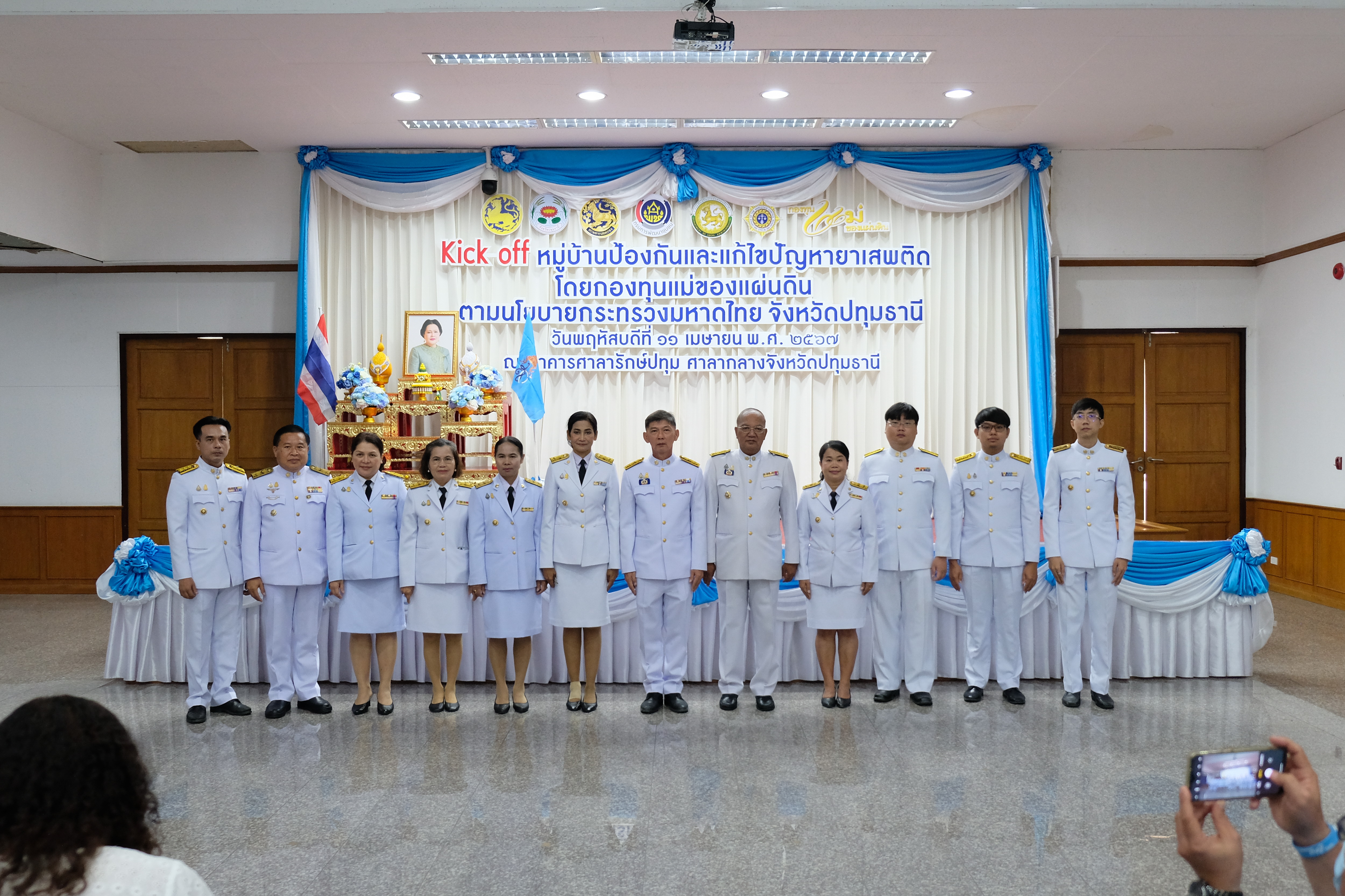 จังหวัดปทุมธานี “Kick off หมู่บ้านป้องกันและแก้ไขปัญหายาเสพติด โดยกองทุนแม่ของแผ่นดิน ตามนโยบายกระทรวงมหาดไทย”