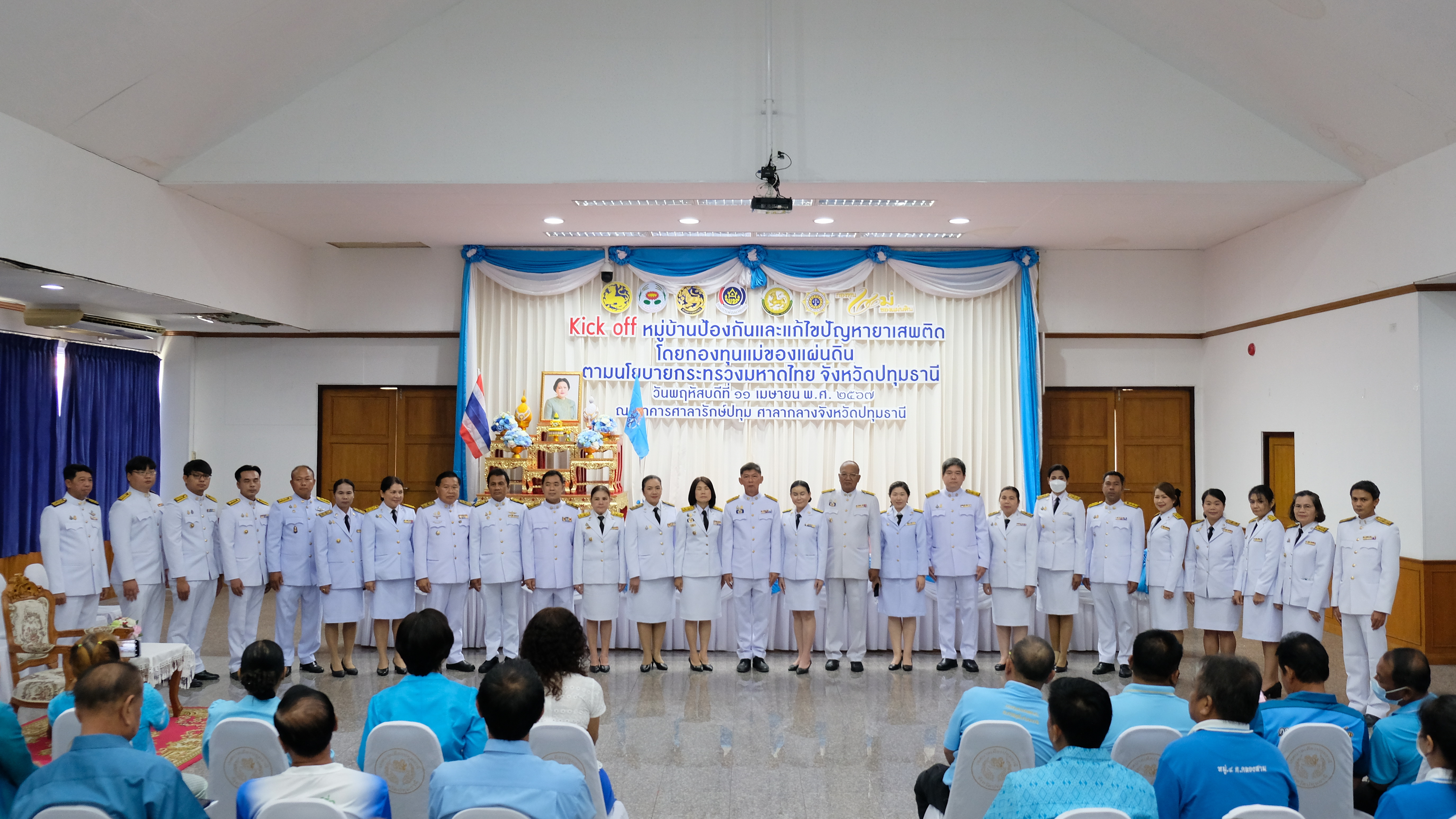 จังหวัดปทุมธานี “Kick off หมู่บ้านป้องกันและแก้ไขปัญหายาเสพติด โดยกองทุนแม่ของแผ่นดิน ตามนโยบายกระทรวงมหาดไทย”