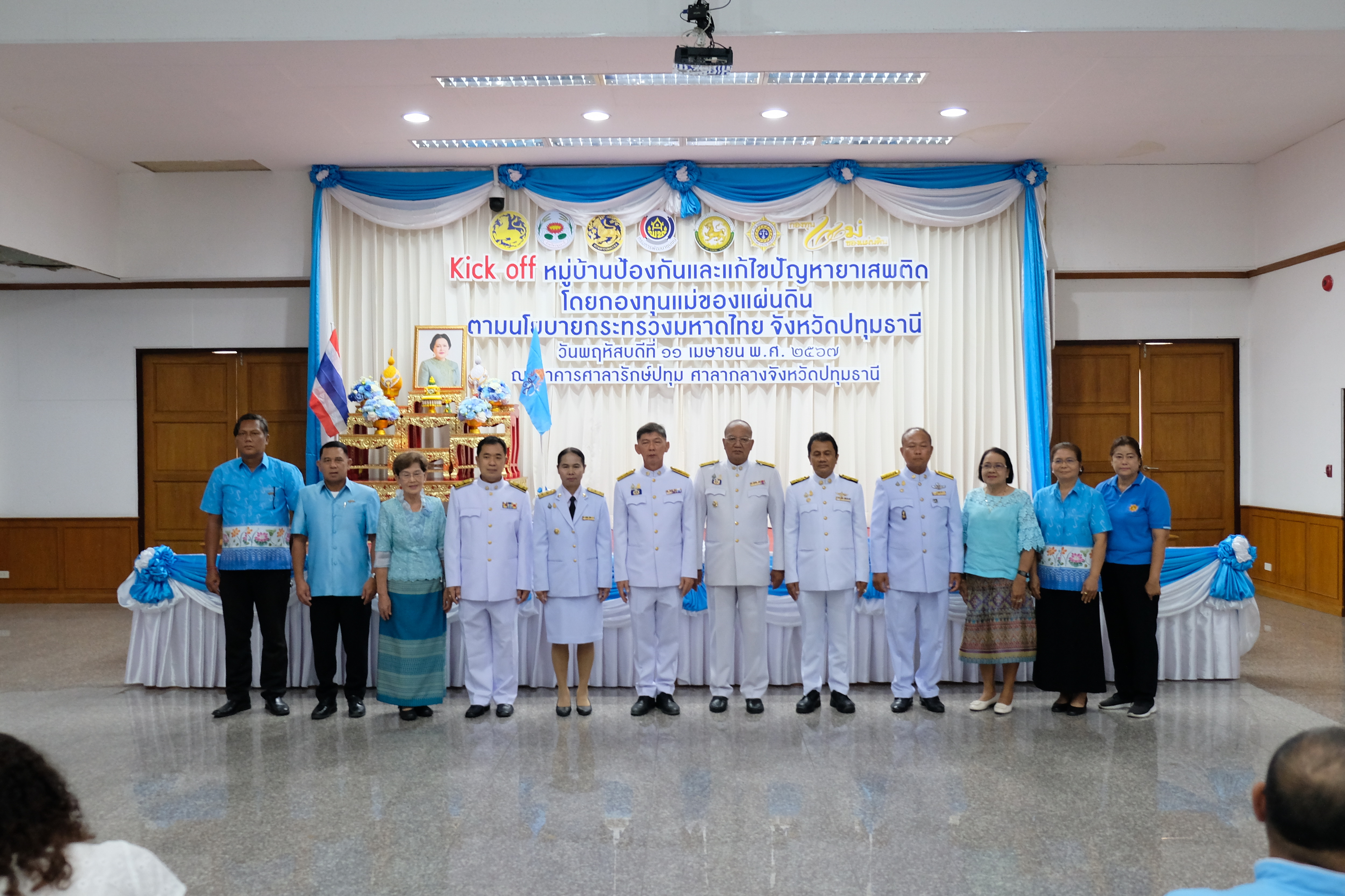 จังหวัดปทุมธานี “Kick off หมู่บ้านป้องกันและแก้ไขปัญหายาเสพติด โดยกองทุนแม่ของแผ่นดิน ตามนโยบายกระทรวงมหาดไทย”