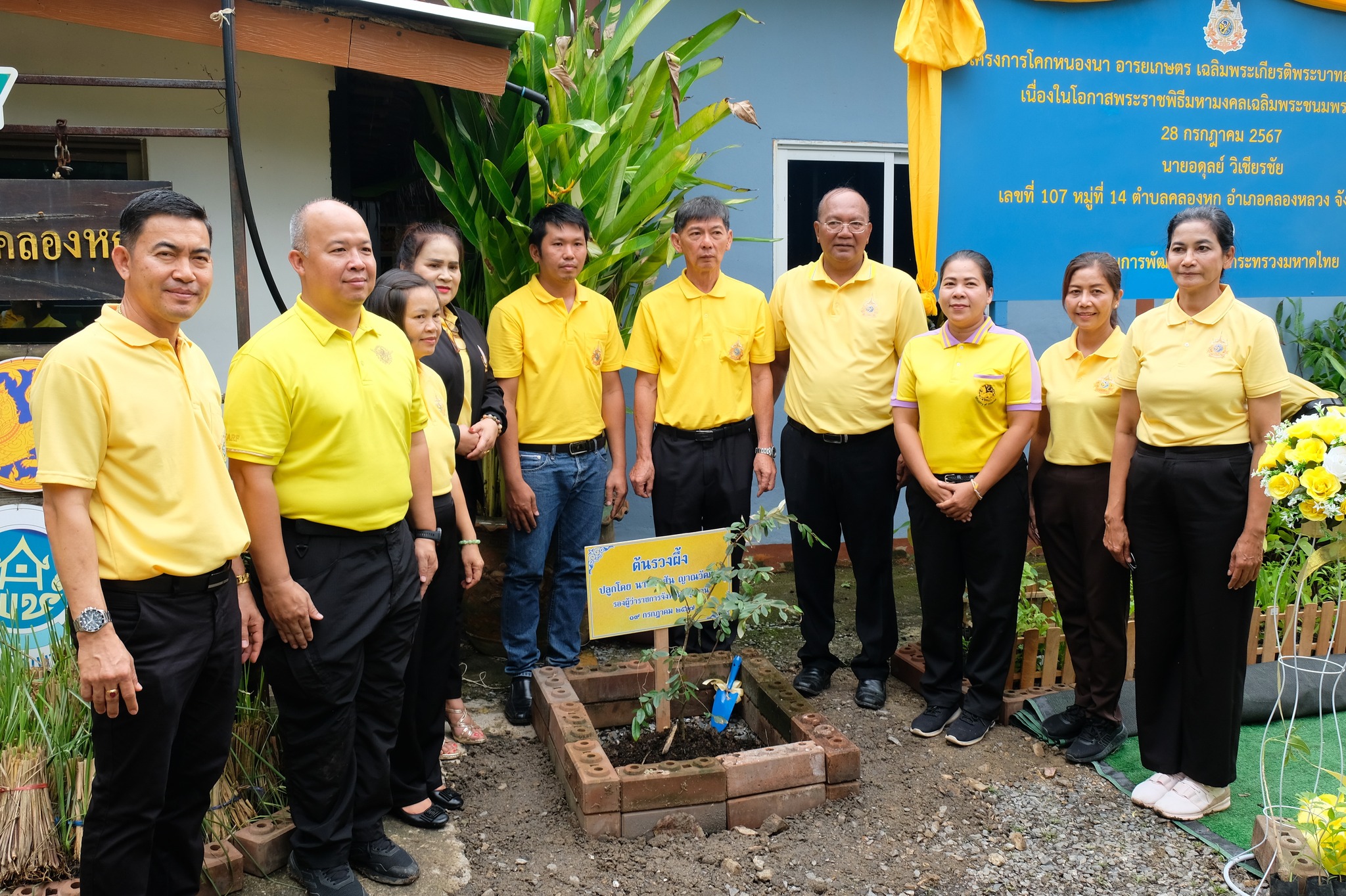 จังหวัดปทุมธานี “เปิดโครงการโคก หนอง นา อารยเกษตร เฉลิมพระเกียรติพระบาทสมเด็จพระเจ้าอยู่หัว เนื่องในโอกาสพระราชพิธีมหามงคลเฉลิมพระชนมพรรษา ๖ รอบ ๒๘ กรกฎาคม ๒๕๖๗”