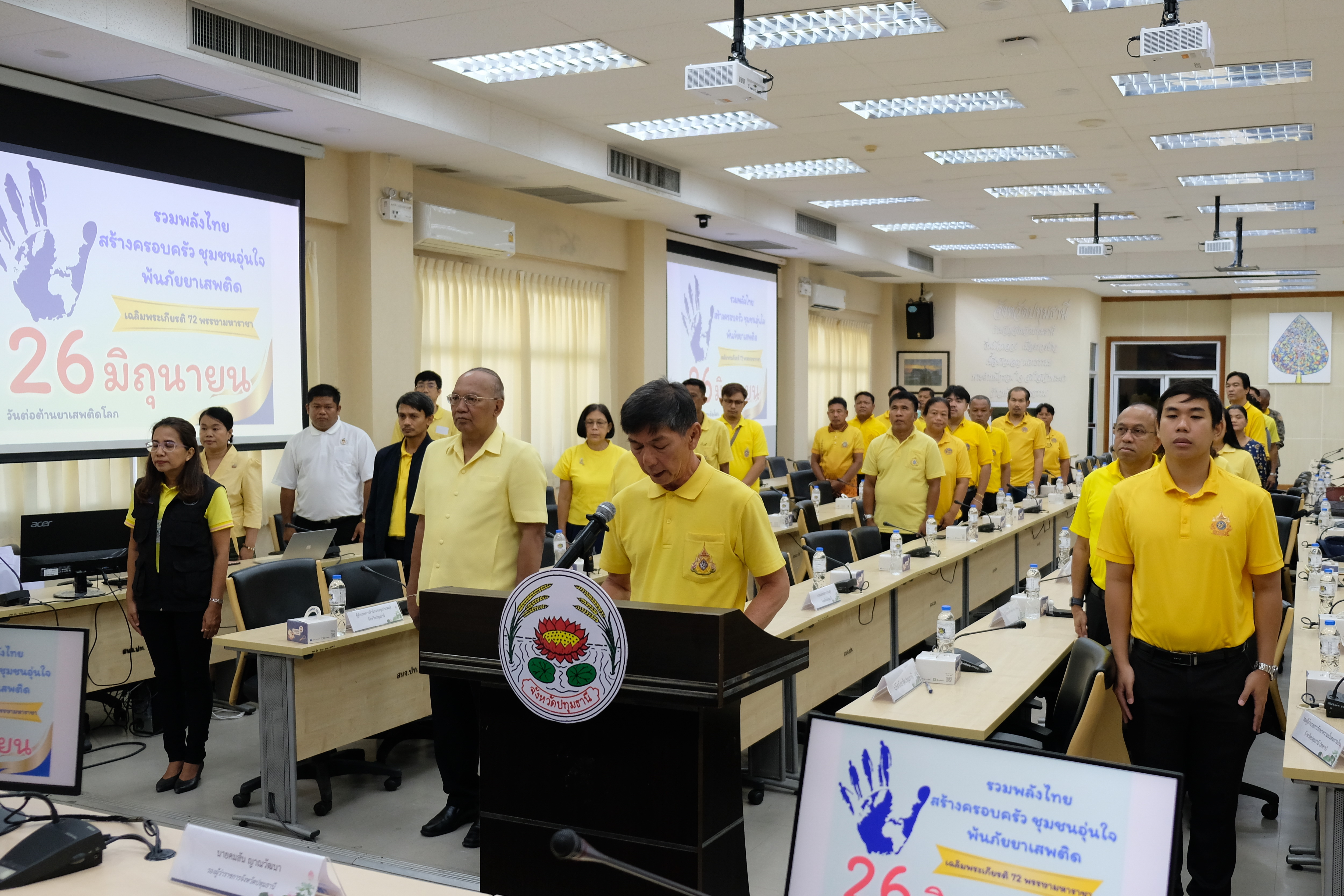 จังหวัดปทุมธานี “ประกาศเจตนารมณ์ต่อต้านยาเสพติด เนื่องในวันต่อต้านยาเสพติดโลก ประจำปี ๒๕๖๗”