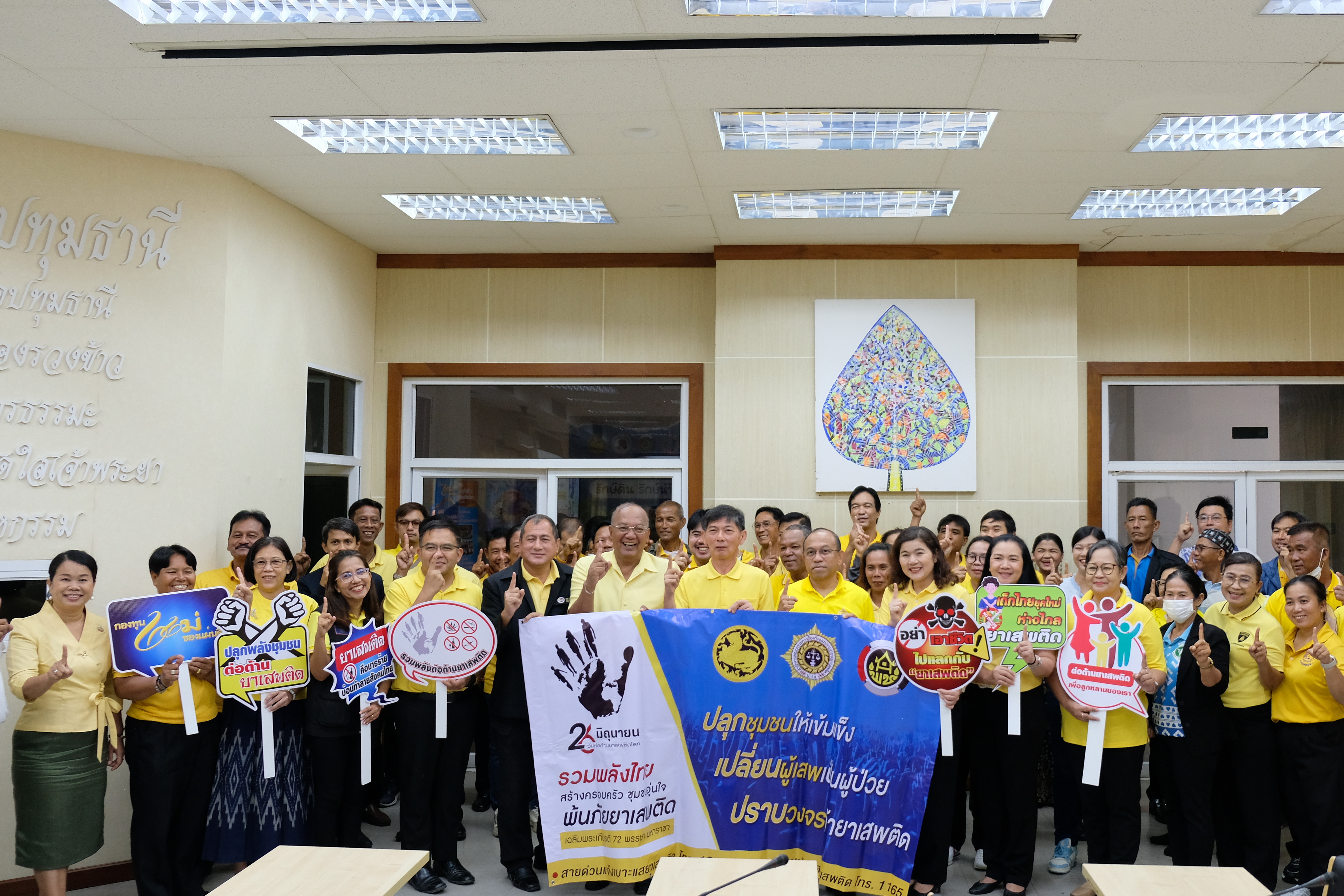 จังหวัดปทุมธานี “ประกาศเจตนารมณ์ต่อต้านยาเสพติด เนื่องในวันต่อต้านยาเสพติดโลก ประจำปี ๒๕๖๗”