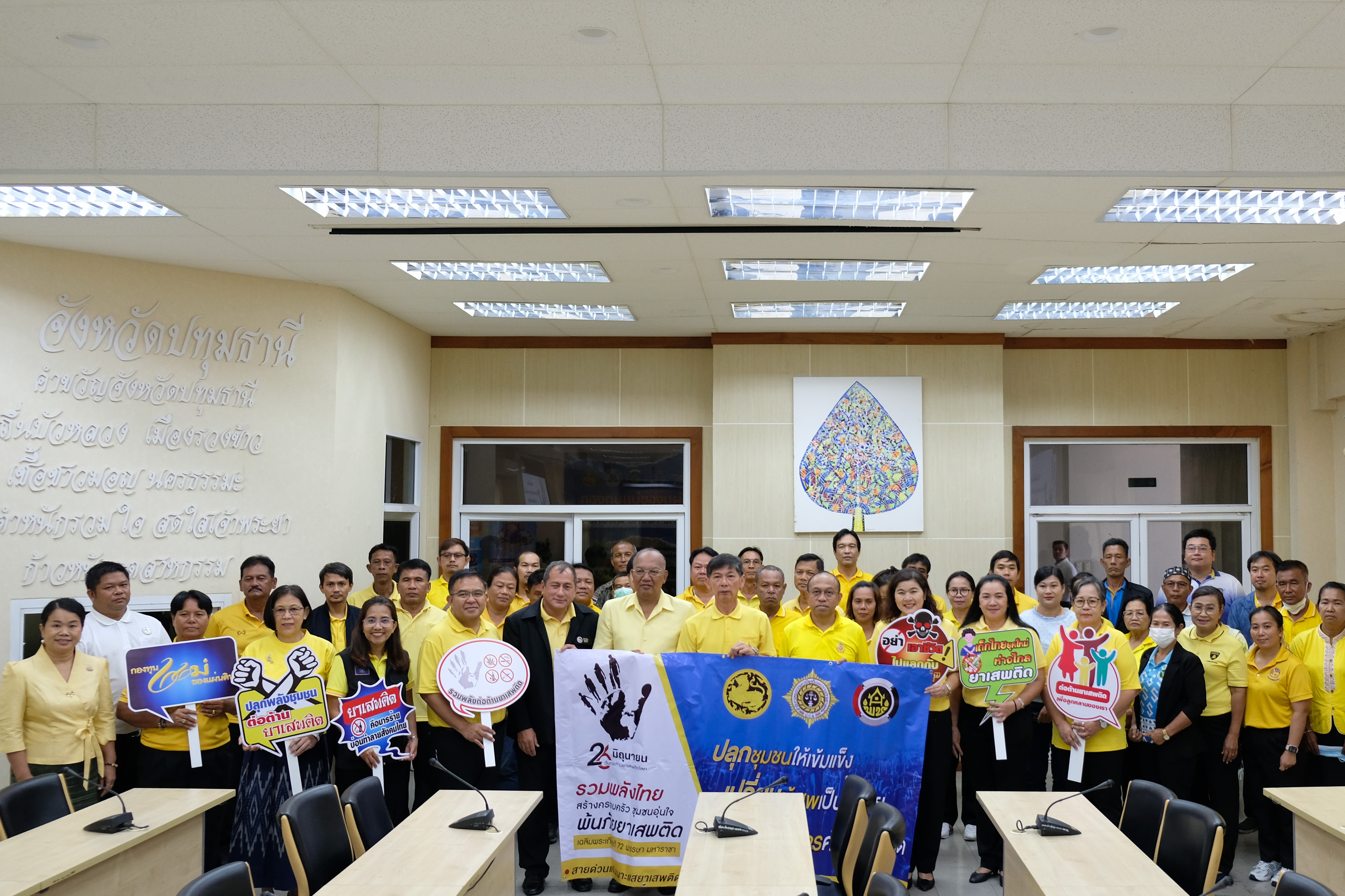 จังหวัดปทุมธานี “ประกาศเจตนารมณ์ต่อต้านยาเสพติด เนื่องในวันต่อต้านยาเสพติดโลก ประจำปี ๒๕๖๗”