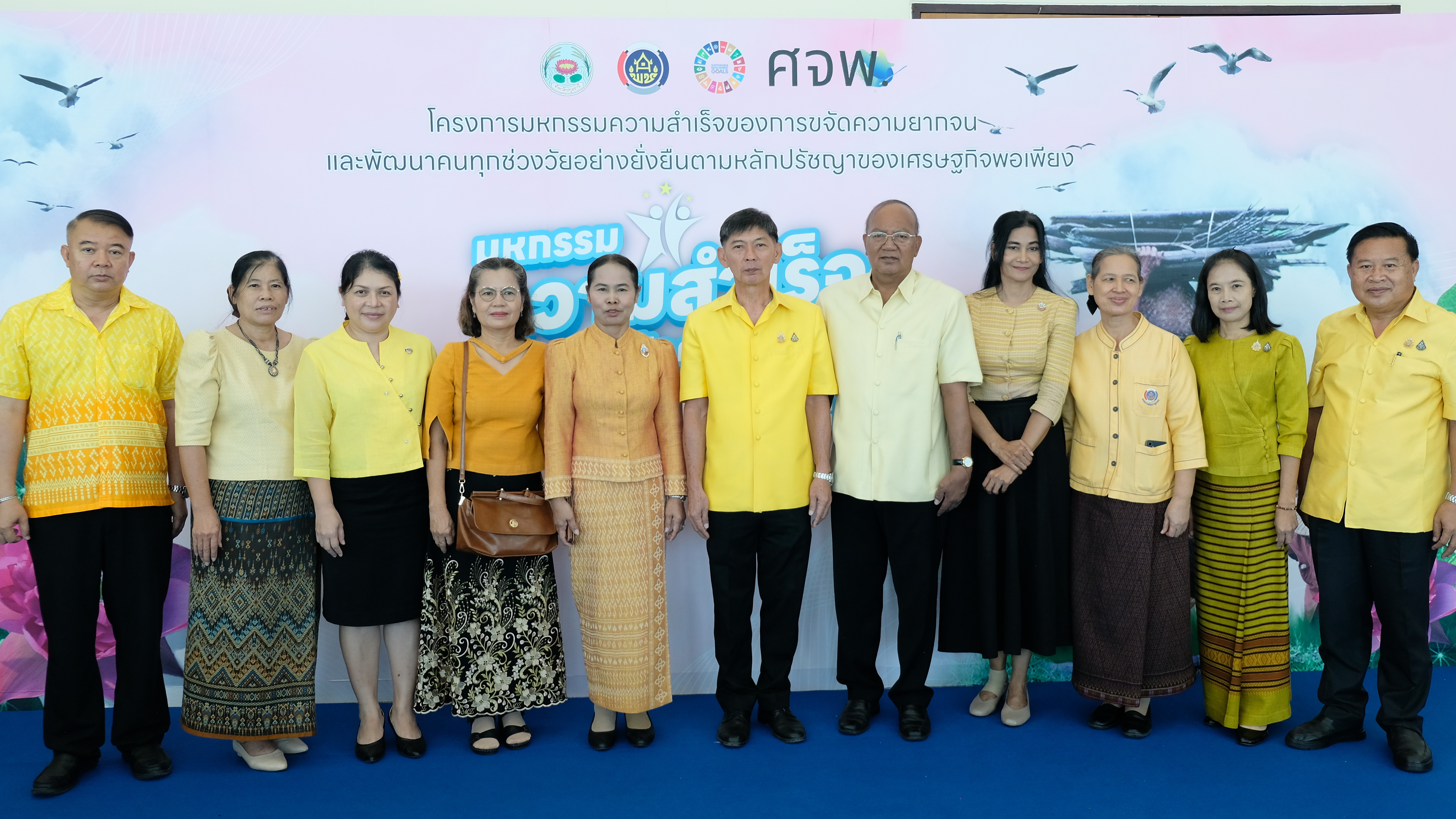 จังหวัดปทุมธานี “จัดมหกรรมความสำเร็จการขจัดความยากจนและพัฒนาคนทุกช่วงวัยอย่างยั่งยืนตามหลักปรัชญาของเศรษฐกิจพอเพียง”