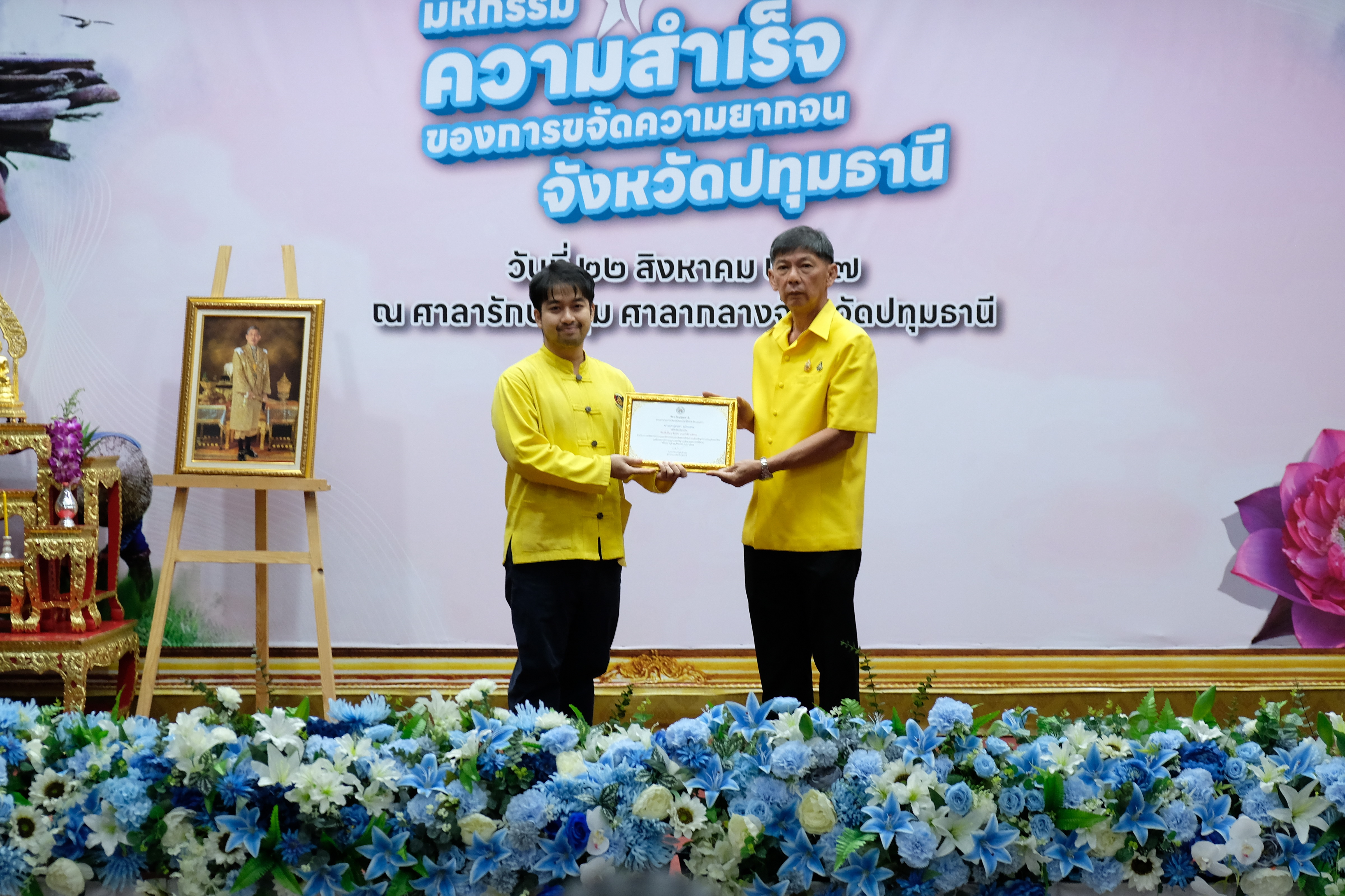 จังหวัดปทุมธานี “จัดมหกรรมความสำเร็จการขจัดความยากจนและพัฒนาคนทุกช่วงวัยอย่างยั่งยืนตามหลักปรัชญาของเศรษฐกิจพอเพียง”