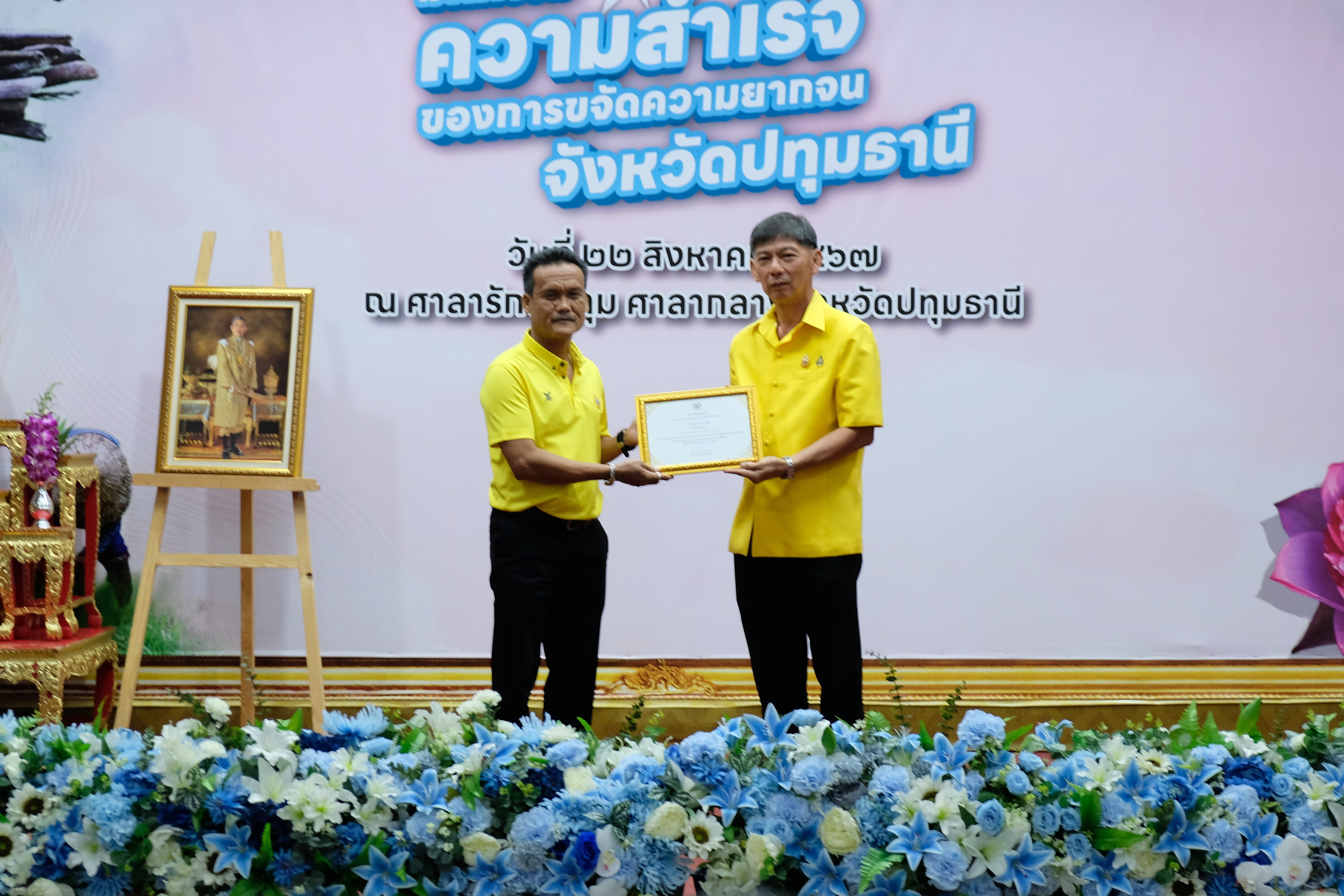 จังหวัดปทุมธานี “จัดมหกรรมความสำเร็จการขจัดความยากจนและพัฒนาคนทุกช่วงวัยอย่างยั่งยืนตามหลักปรัชญาของเศรษฐกิจพอเพียง”