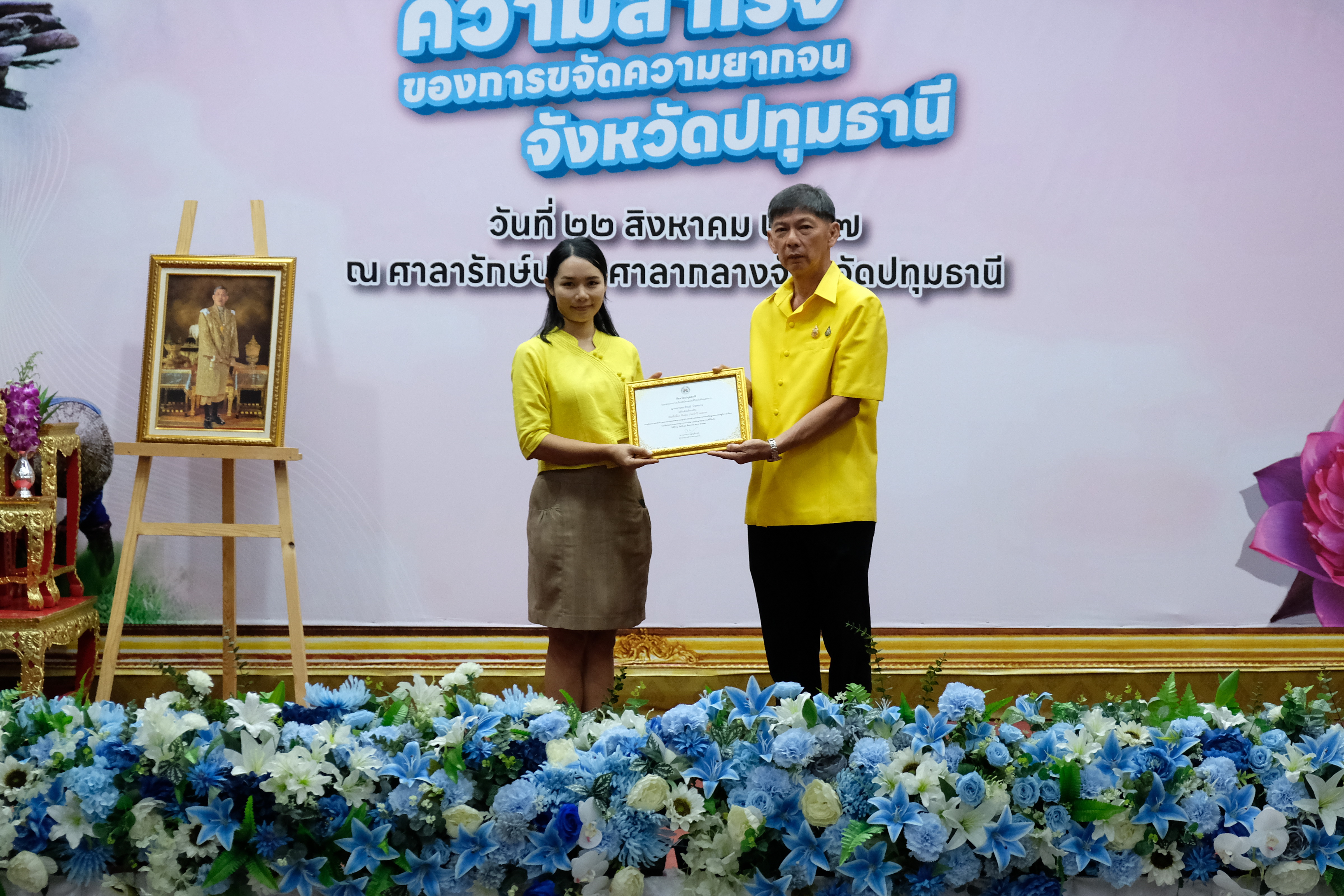 จังหวัดปทุมธานี “จัดมหกรรมความสำเร็จการขจัดความยากจนและพัฒนาคนทุกช่วงวัยอย่างยั่งยืนตามหลักปรัชญาของเศรษฐกิจพอเพียง”