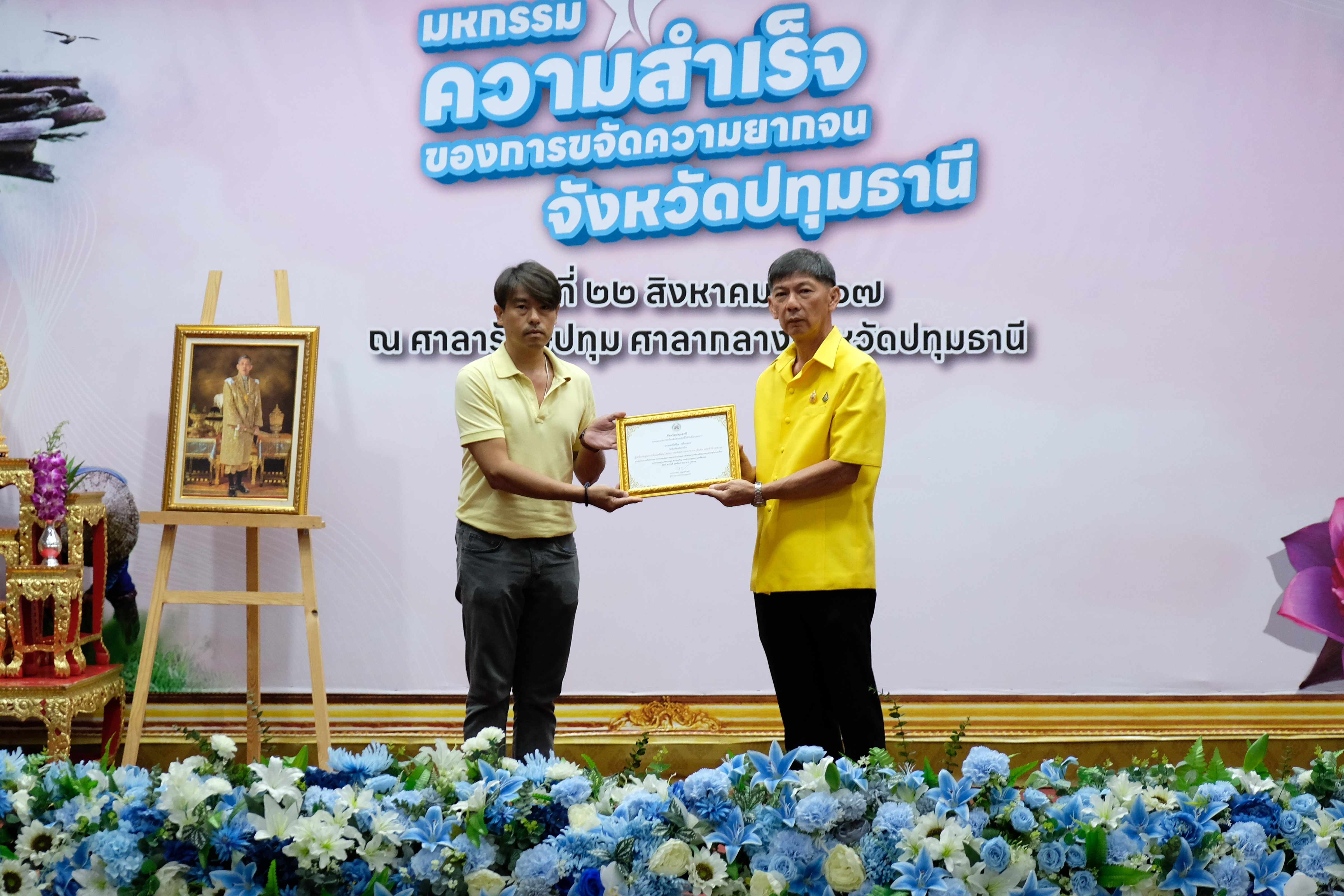 จังหวัดปทุมธานี “จัดมหกรรมความสำเร็จการขจัดความยากจนและพัฒนาคนทุกช่วงวัยอย่างยั่งยืนตามหลักปรัชญาของเศรษฐกิจพอเพียง”