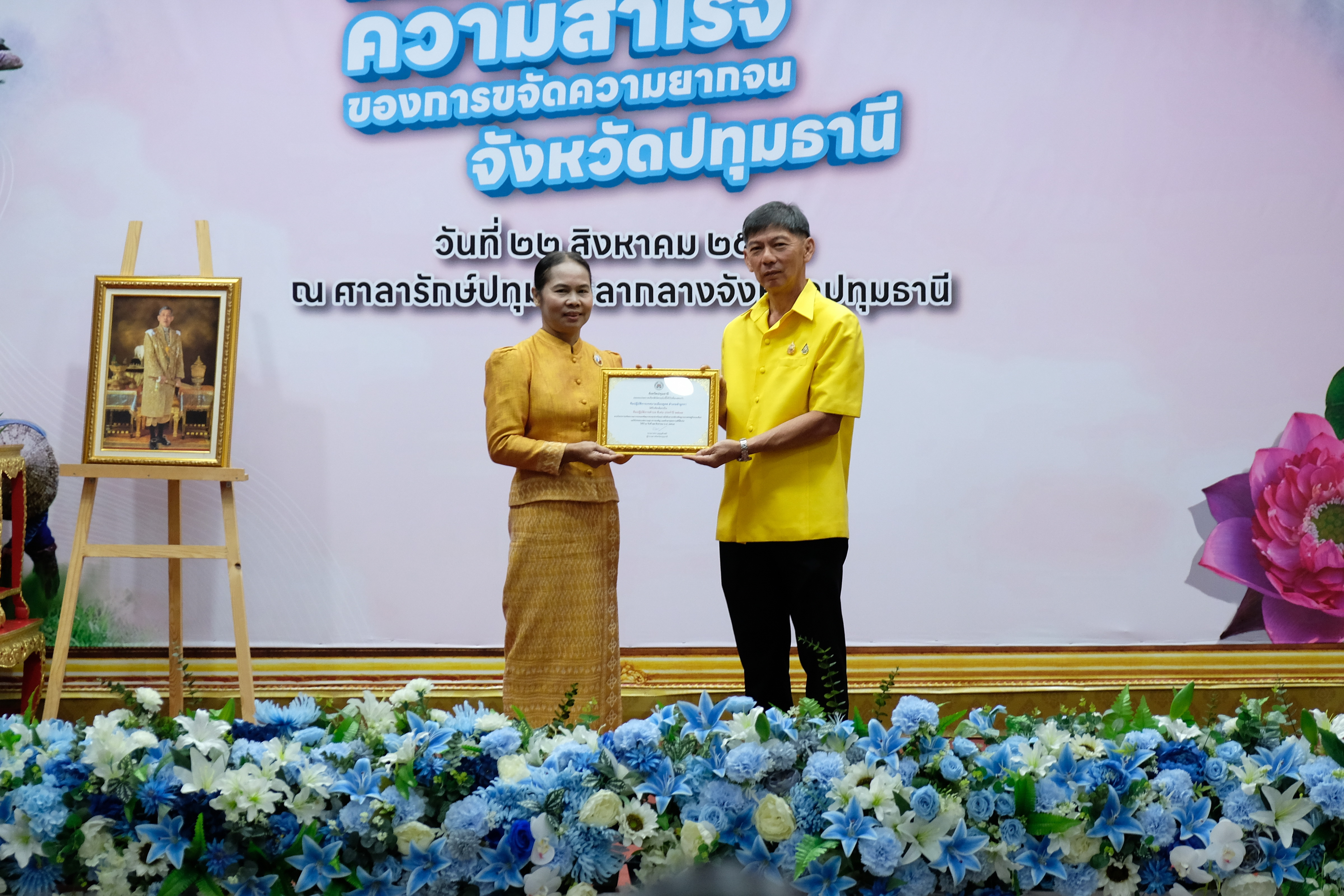 จังหวัดปทุมธานี “จัดมหกรรมความสำเร็จการขจัดความยากจนและพัฒนาคนทุกช่วงวัยอย่างยั่งยืนตามหลักปรัชญาของเศรษฐกิจพอเพียง”