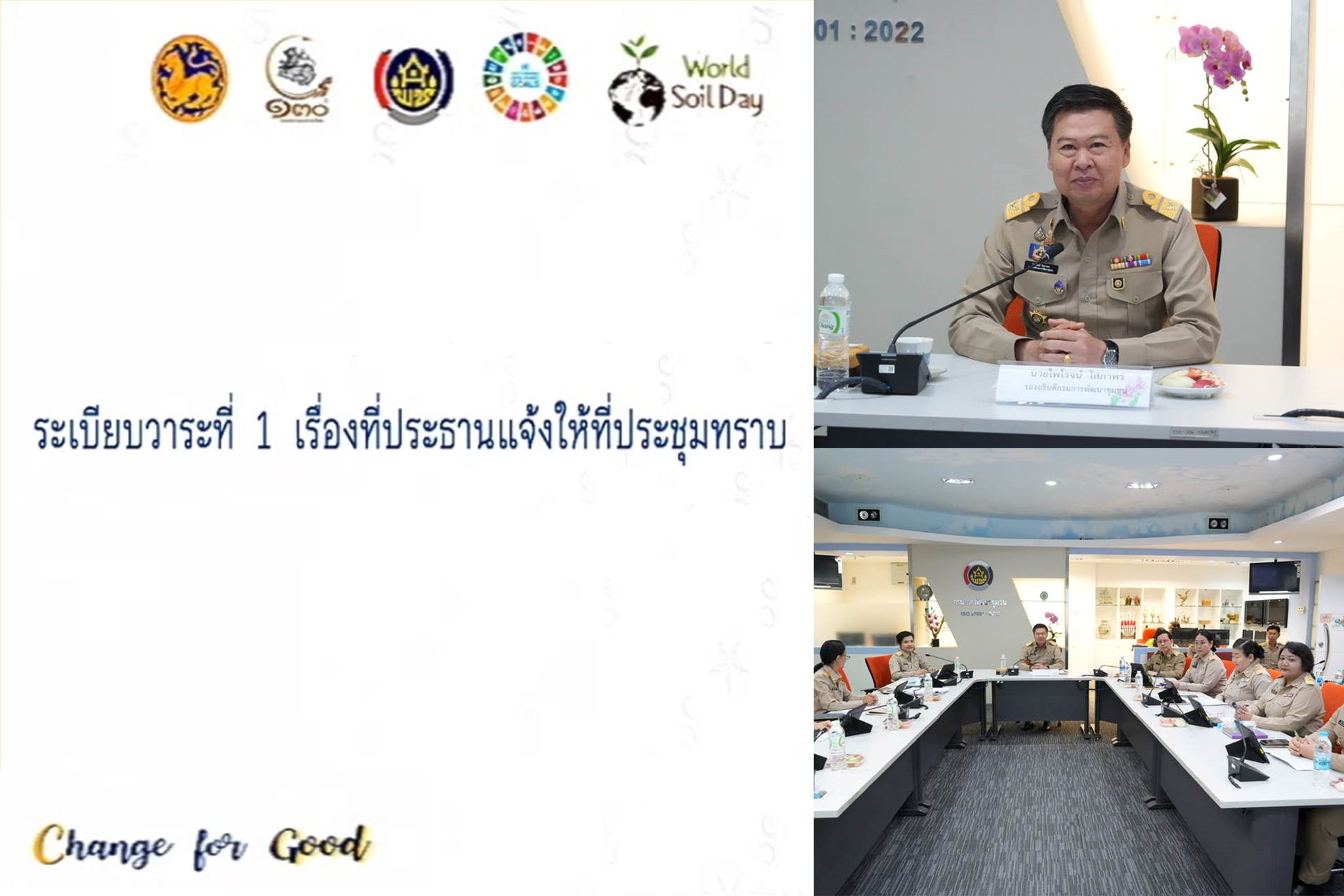 พช.ปทุมธานี “ร่วมประชุมคณะกรรมการติดตามเร่งรัดการใช้จ่ายงบประมาณฯ ผ่านระบบวีดิทัศน์ทางไกล Video Conference