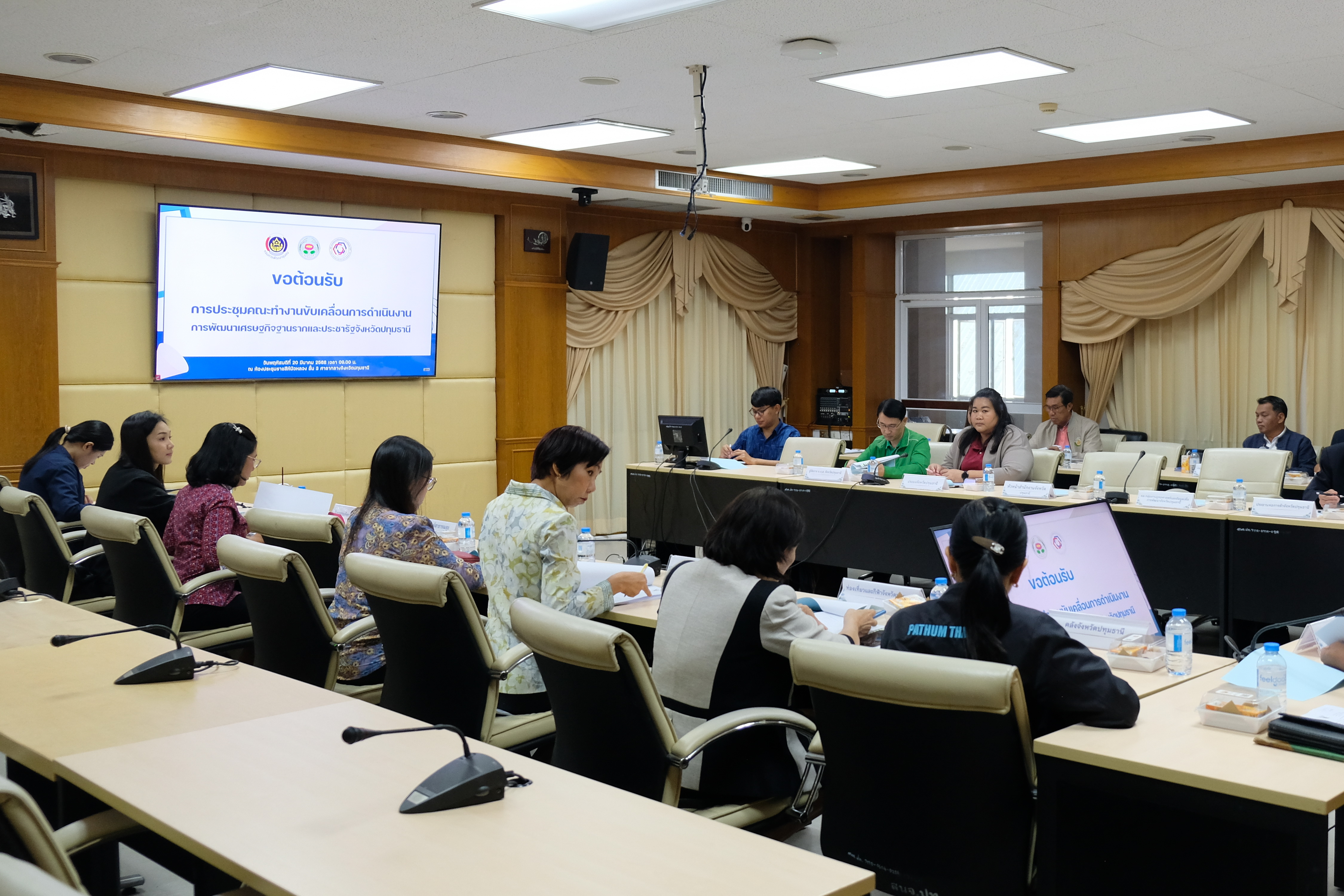 จังหวัดปทุมธานี “ประชุมคณะทำงานการพัฒนาเศรษฐกิจฐานรากและประชารัฐ จังหวัดปทุมธานี ครั้งที่ ๒/๒๕๖๘