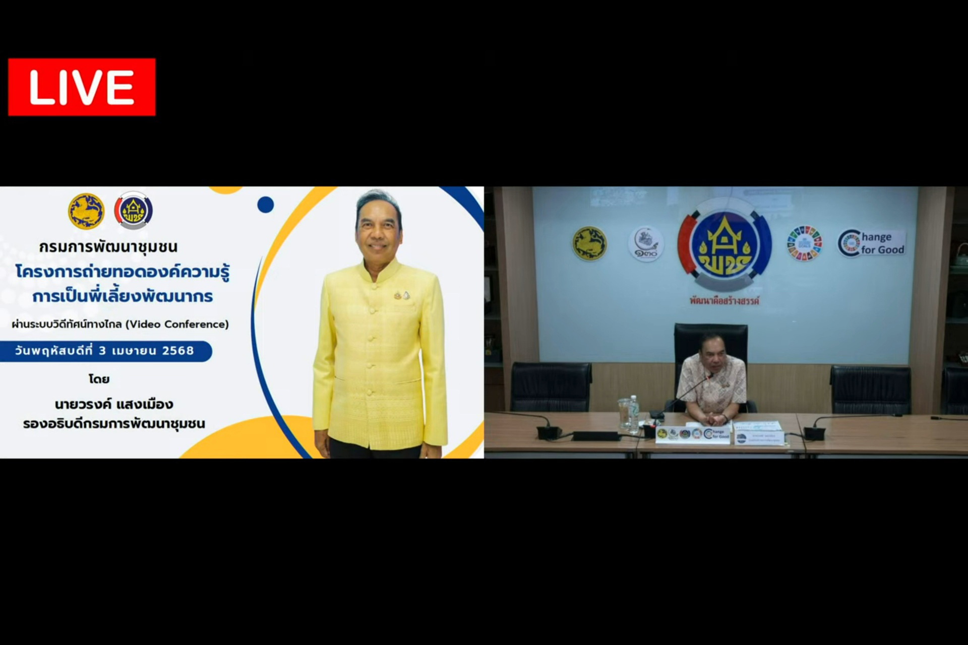 พช.ปทุมธานี “ร่วมโครงการถ่ายทอดองค์ความรู้การเป็นพี่เลี้ยงพัฒนากร ผ่านระบบวีดีทัศน์ทางไกล (Video Conference)”