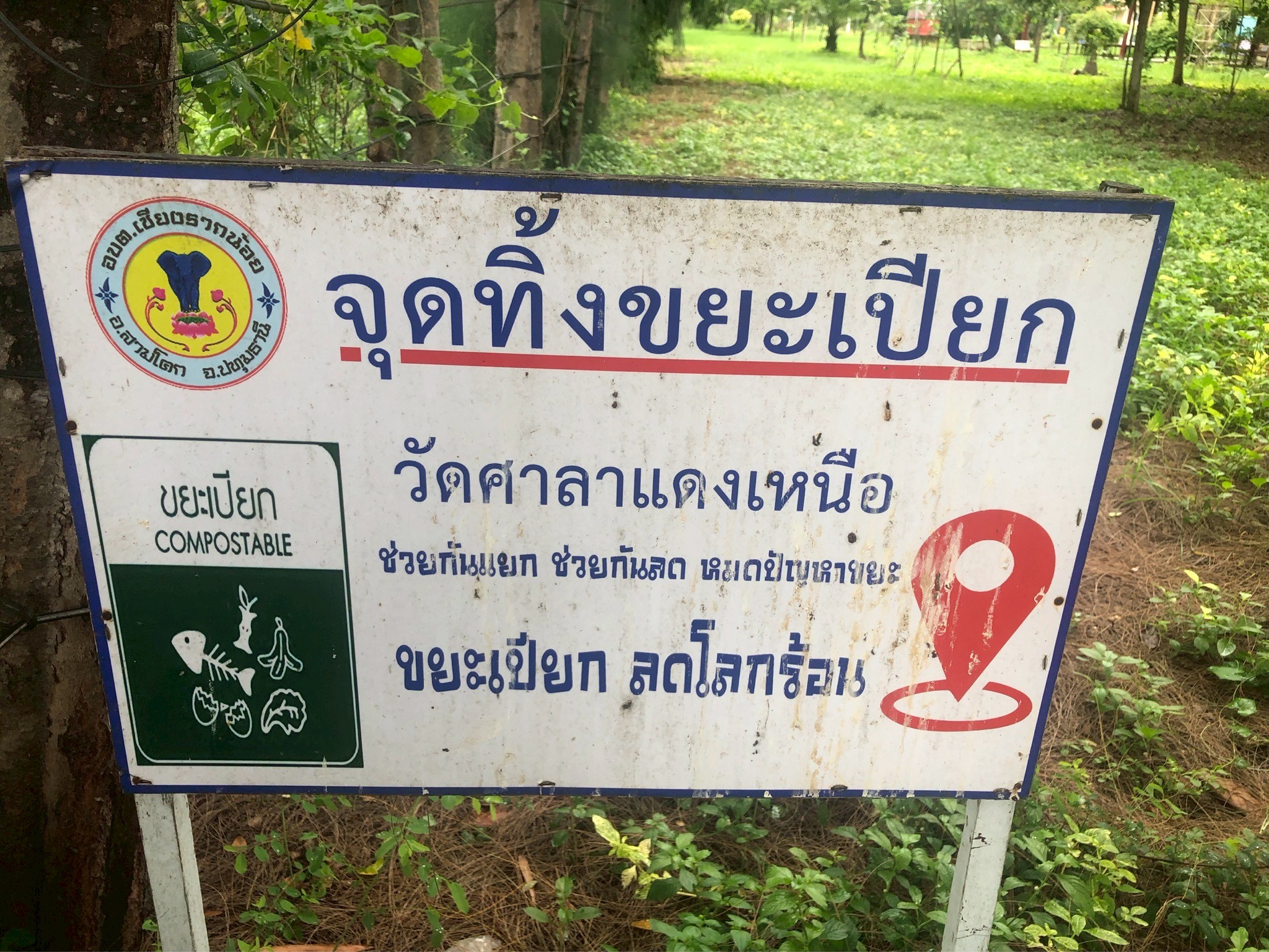 สพจ.ปทุมธานี ลงพื้นที่ติดตามผลการดำเนินงานสารสนเทศตำบลต้นแบบเพื่อการพัฒนาคุณภาพชีวิต ต.เชียงรากน้อย อ.สามโคก จ.ปทุมธานี